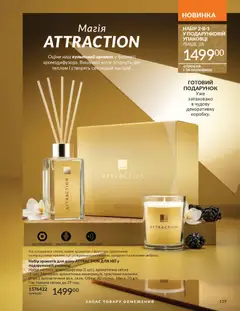 Попередній перегляд каталогу Каталог ЛИСТОПАД 2025 з магазину AVON дійсний від 01.11.2025 | Strana: 157