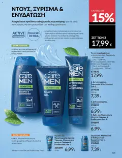 Preview of leaflet Καμπάνια 10/2025 from shop Avon valid from 01/10/2025 | Σελίδα: 205