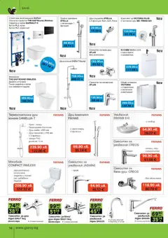 Преглед на Брошура от магазин GS Stroimarket - Офертата е валидна от 08.12.2025 | Cтраница: 10