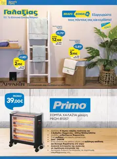 Preview of leaflet Φυλλάδιο from shop Γαλαξίας valid from 28/10/2025