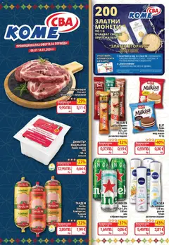 Преглед на Седмична брошура 02 от магазин CBA - Офертата е валидна от 08.01.2026