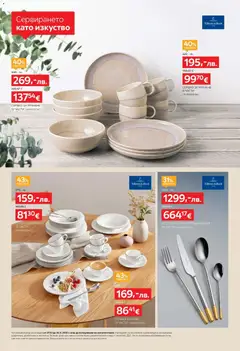 Преглед на Брошура от магазин Aiko XXXL - Офертата е валидна от 27.10.2025 | Cтраница : 6