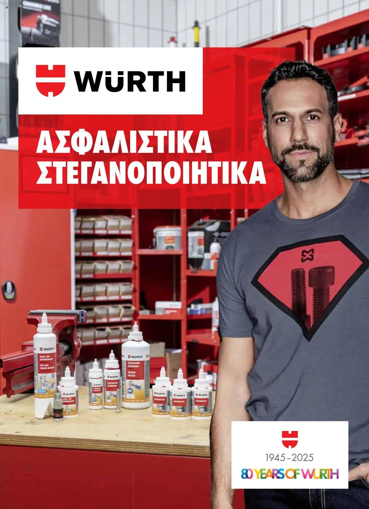 WURTH Φυλλάδιο (από 01/10/2025) - τρέχουσες προσφορές σε ισχύ από 01/10/2025 αριθμός σελίδας 1