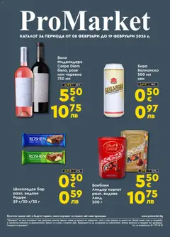 Преглед на Брошура от магазин ProMarket - Офертата е валидна от 08.02.2026