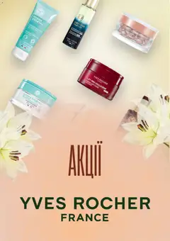 Попередній перегляд каталогу Вигідні товари з магазину Yves Rocher дійсний від 02.02.2026