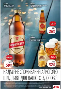 Попередній перегляд каталогу Поточний каталог з магазину АТБ дійсний від 19.11.2025 | Strana: 37