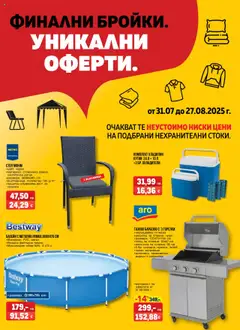 Преглед на Брошура - Финални бройки. Уникални оферти от магазин METRO - Офертата е валидна от 31.07.2025