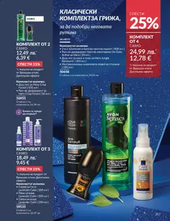 Преглед на Каталог 12 от магазин AVON - Офертата е валидна от 01.12.2025 | Cтраница: 221