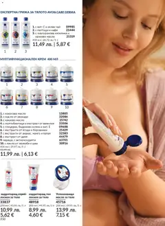 Преглед на Каталог 12 от магазин AVON - Офертата е валидна от 01.12.2025 | Cтраница: 214