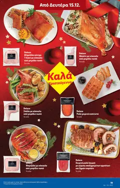 Preview of leaflet Φυλλάδιο - Food & Nonfood from shop Lidl valid from 11/12/2025 | Σελίδα: 29