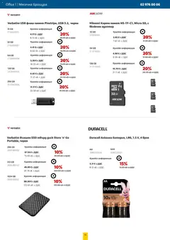 Преглед на Брошура от магазин Office 1 - Офертата е валидна от 01.11.2025 | Cтраница : 10