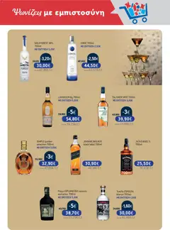 Preview of leaflet Φυλλάδιο Χαλκιαδάκης from shop Χαλκιαδάκης valid from 13/11/2025 | Σελίδα: 45