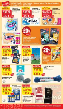 Преглед на Седмична брошура 45 от магазин T Market - Офертата е валидна от 04.11.2025 | Cтраница : 43