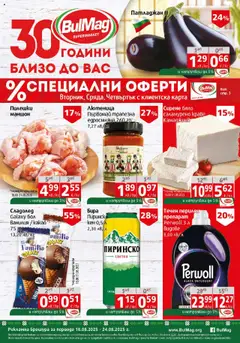 Преглед на Брошура от магазин BulMag - Офертата е валидна от 18.08.2025