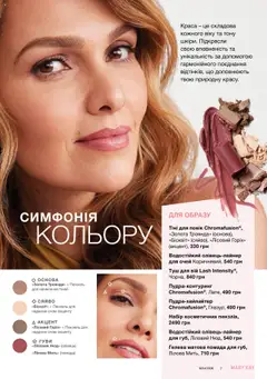 Попередній перегляд каталогу Поточний каталог з магазину Mary Kay дійсний від 04.08.2025 | Strana: 7