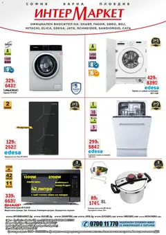 Преглед на Интерсервиз Узунови брошура от магазин Интерсервиз Узунови - Офертата е валидна от 10.04.2026