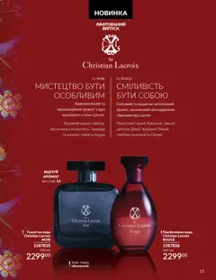 Попередній перегляд каталогу Каталог ГРУДЕНЬ 2025 з магазину AVON дійсний від 01.12.2025 | Strana: 15