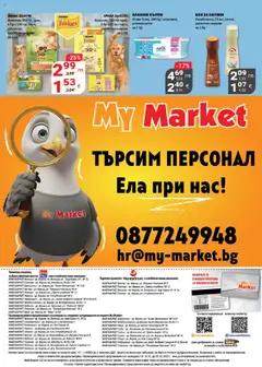 Преглед на Брошура от магазин My Market - Офертата е валидна от 16.10.2025 | Cтраница : 20
