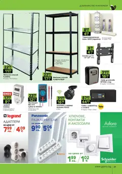 Преглед на Брошура от магазин GS Stroimarket - Офертата е валидна от 08.12.2025 | Cтраница: 21
