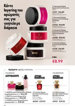 Preview of leaflet eCatalogue 15 from shop Oriflame valid from 29/10/2025 | Σελίδα: 64
