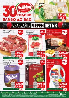 Преглед на Брошура от магазин BulMag - Офертата е валидна от 10.11.2025