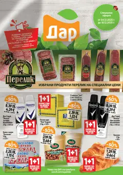 Преглед на Седмична брошура 49 от магазин Дар - Офертата е валидна от 04.12.2025