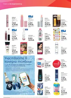 Преглед на Брошура от магазин DM drogeriemarkt - Офертата е валидна от 13.11.2023 | Cтраница : 2