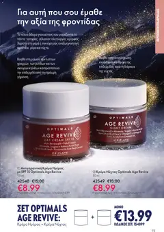 Preview of leaflet Kατάλογος 16/2025 from shop Oriflame valid from 19/11/2025 | Σελίδα: 93