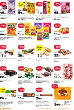 Попередній перегляд каталогу Поточний каталог з магазину Рукавичка дійсний від 27.11.2025 | Strana: 14