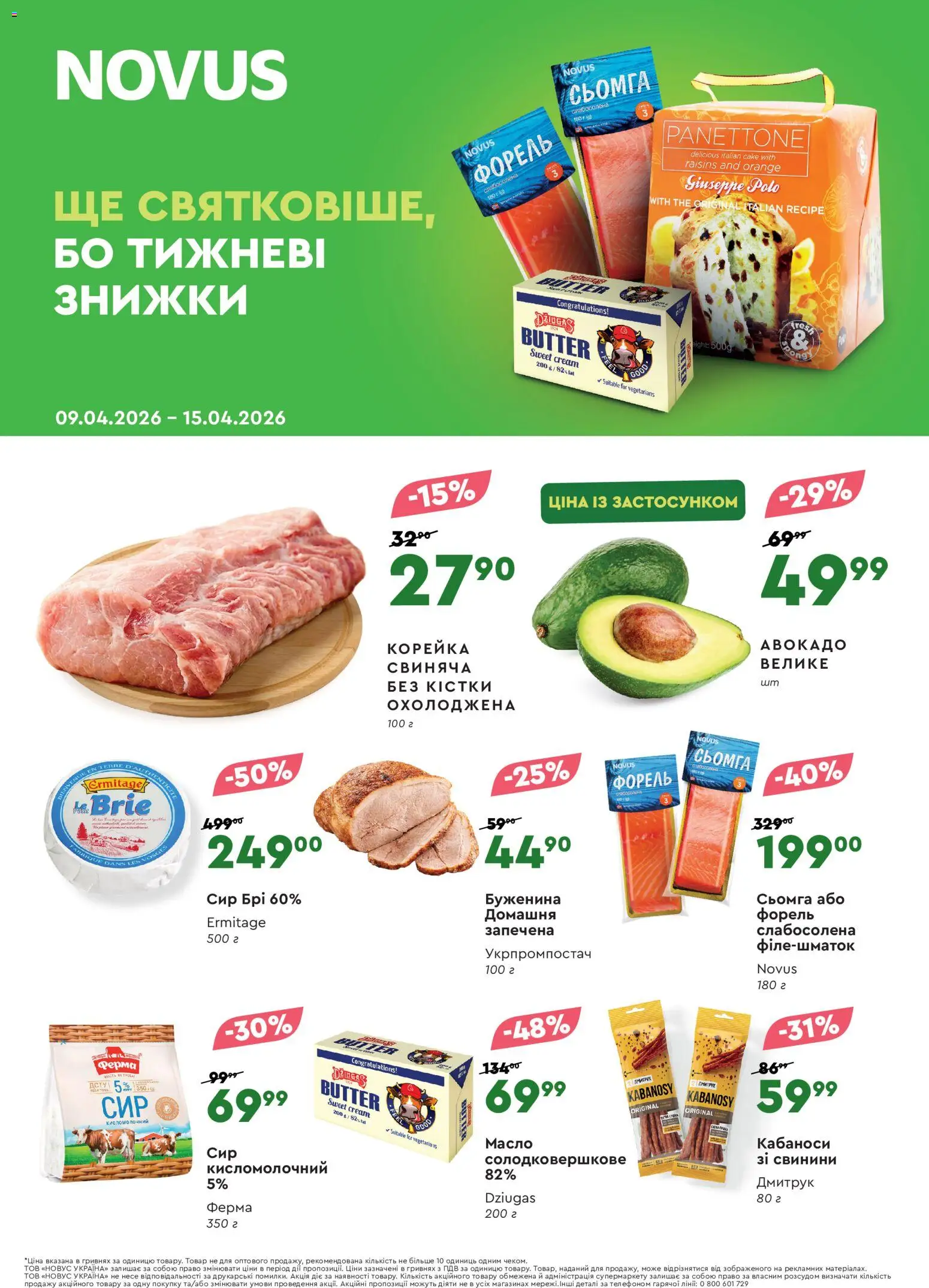 Попередній перегляд каталогу Novus Поточний каталог з магазину Novus дійсний від 09.04.2026