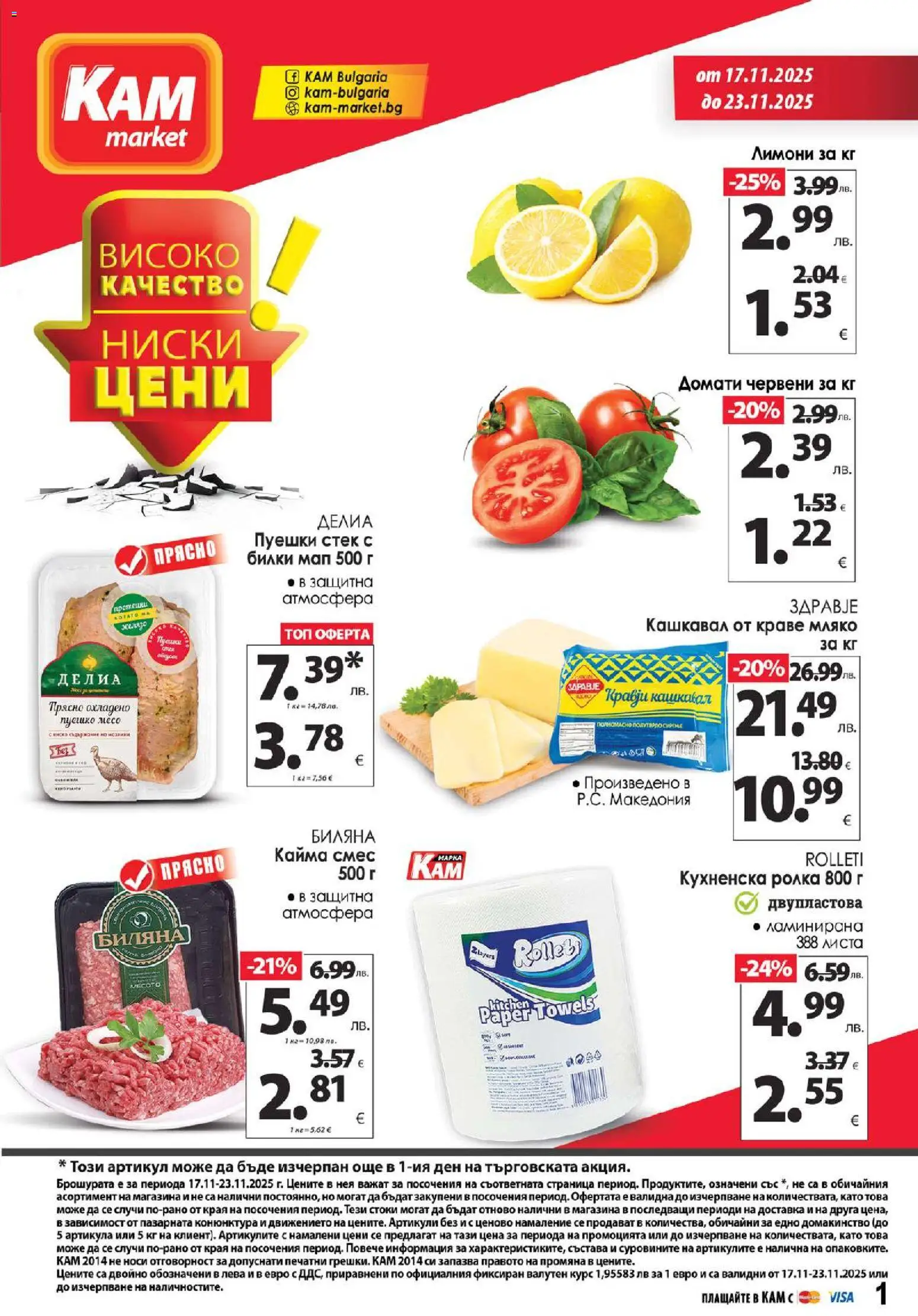 Преглед на Брошура от магазин KAM market - Офертата е валидна от 17.11.2025