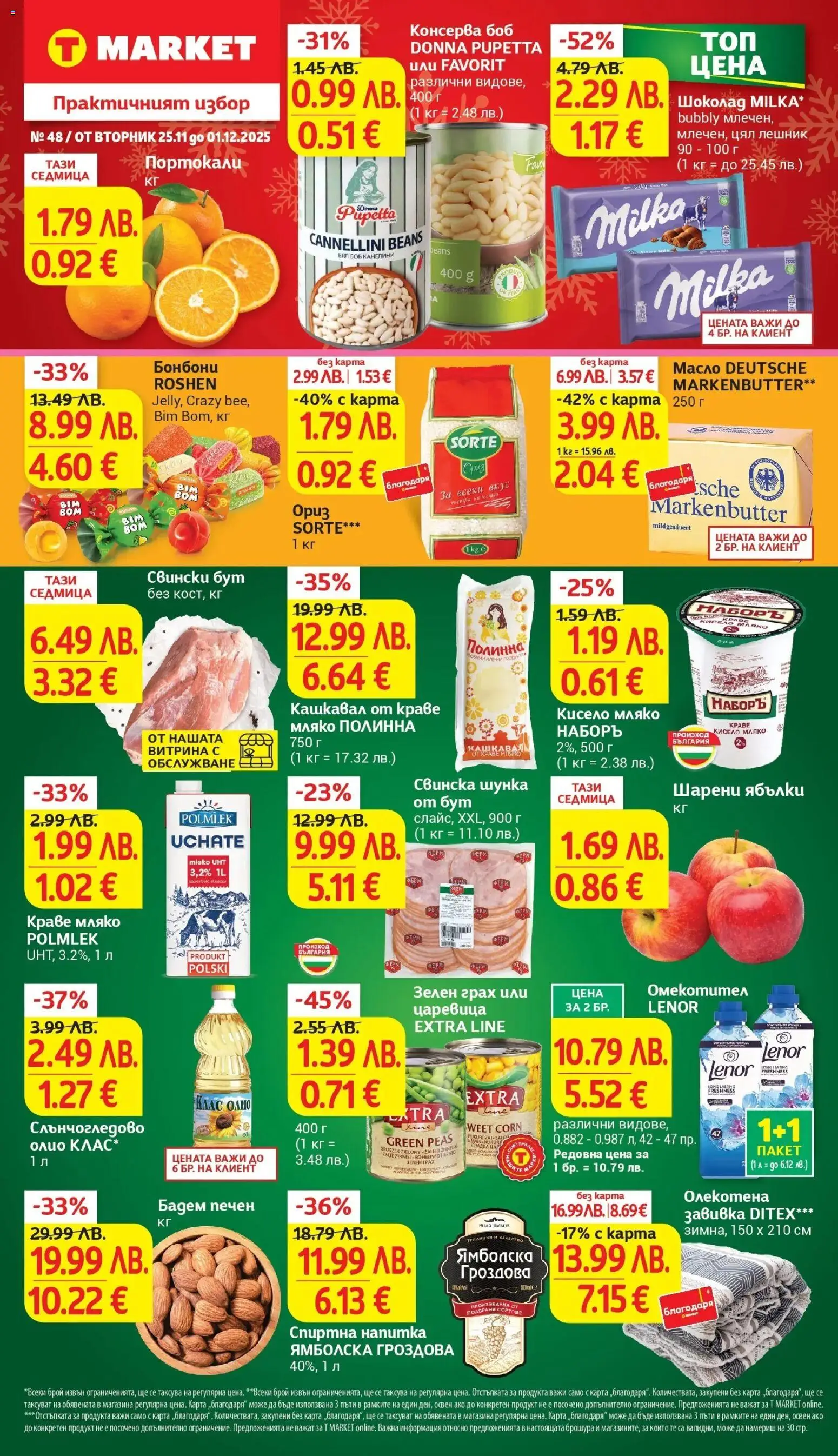 {LeafletName} на магазин {shop} и офертите му валидни от {StartDate} - Номер на страницата {pageNumber}