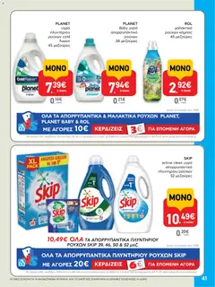 Preview of leaflet Φυλλάδιο from shop ΑΒ Βασιλόπουλος valid from 13/11/2025 | Σελίδα: 41