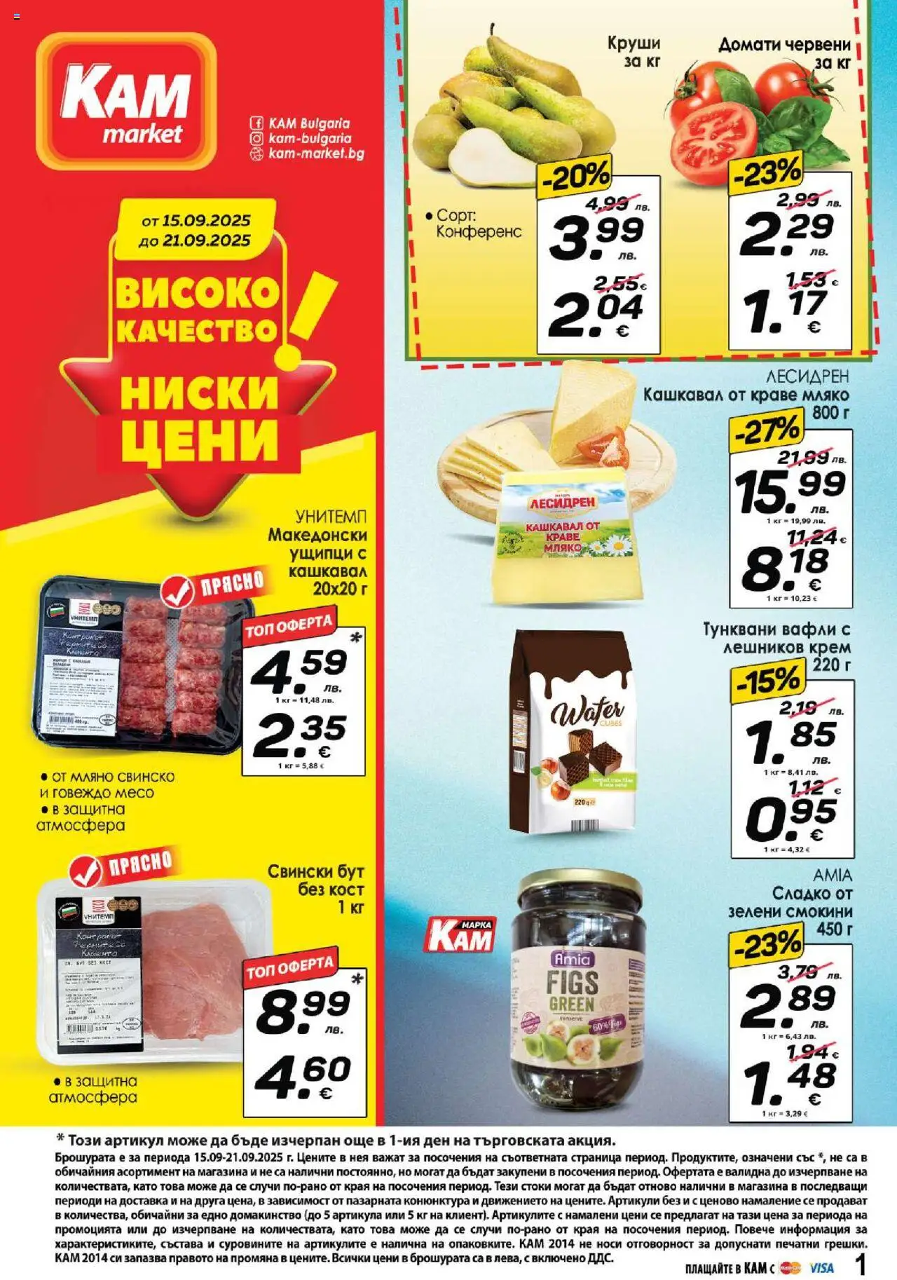 Брошура на магазин KAM market и офертите му валидни от 15.09.2025 - Номер на страницата 1
