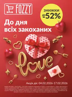 Попередній перегляд каталогу Поточний каталог з магазину Fozzy дійсний від 04.02.2026
