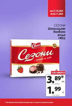 Преглед на Брошура от магазин KAM market - Офертата е валидна от 27.10.2025 | Cтраница : 8