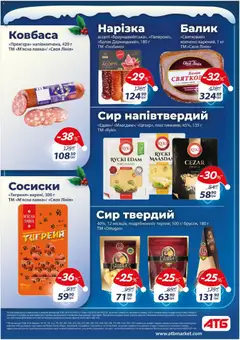 Попередній перегляд каталогу Поточний каталог з магазину АТБ дійсний від 03.12.2025 | Strana: 20