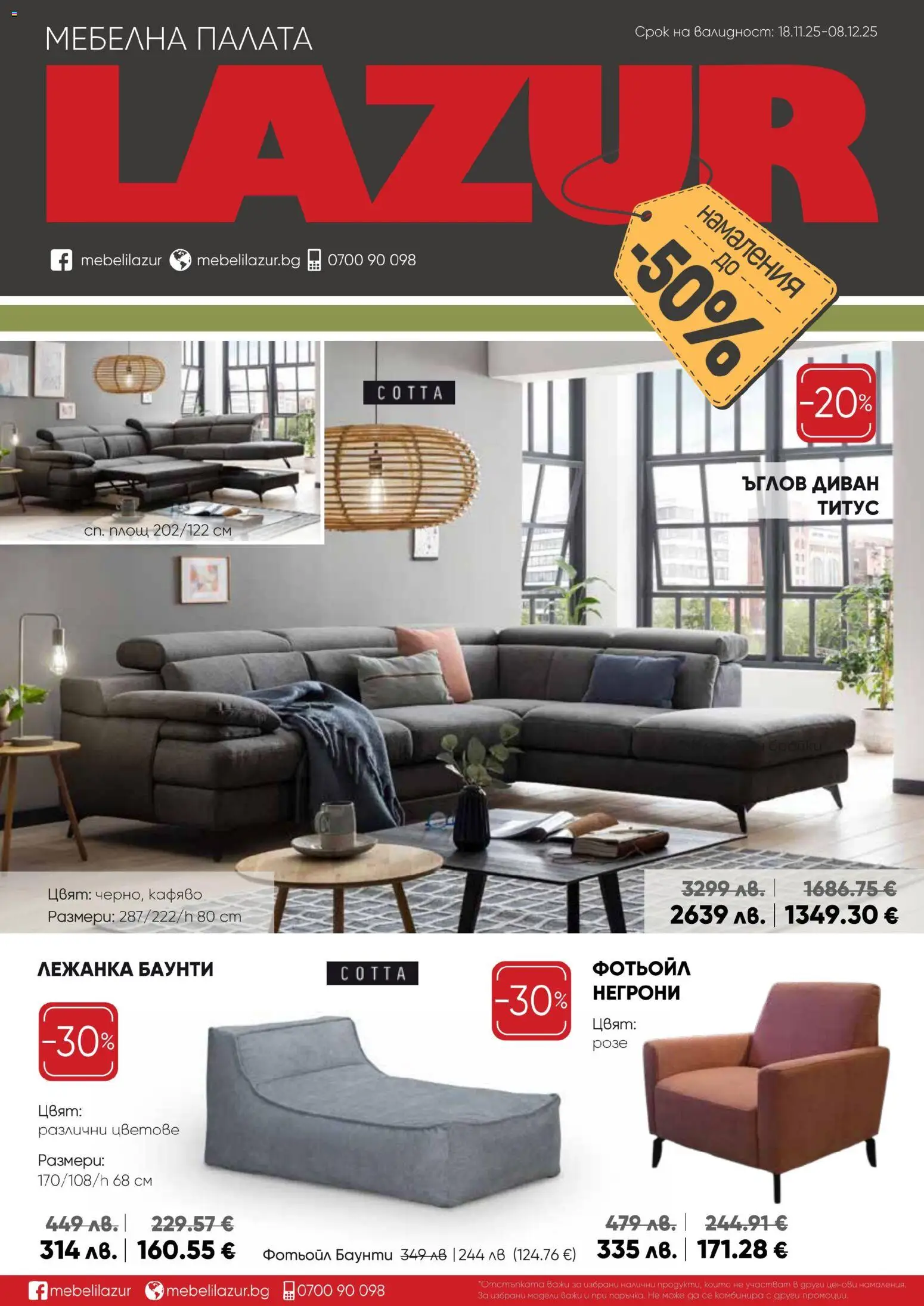 Преглед на Брошура от магазин Мебели Лазур - Офертата е валидна от 18.11.2025 - Розе, Диван, Фотьойл, Ъглов диван