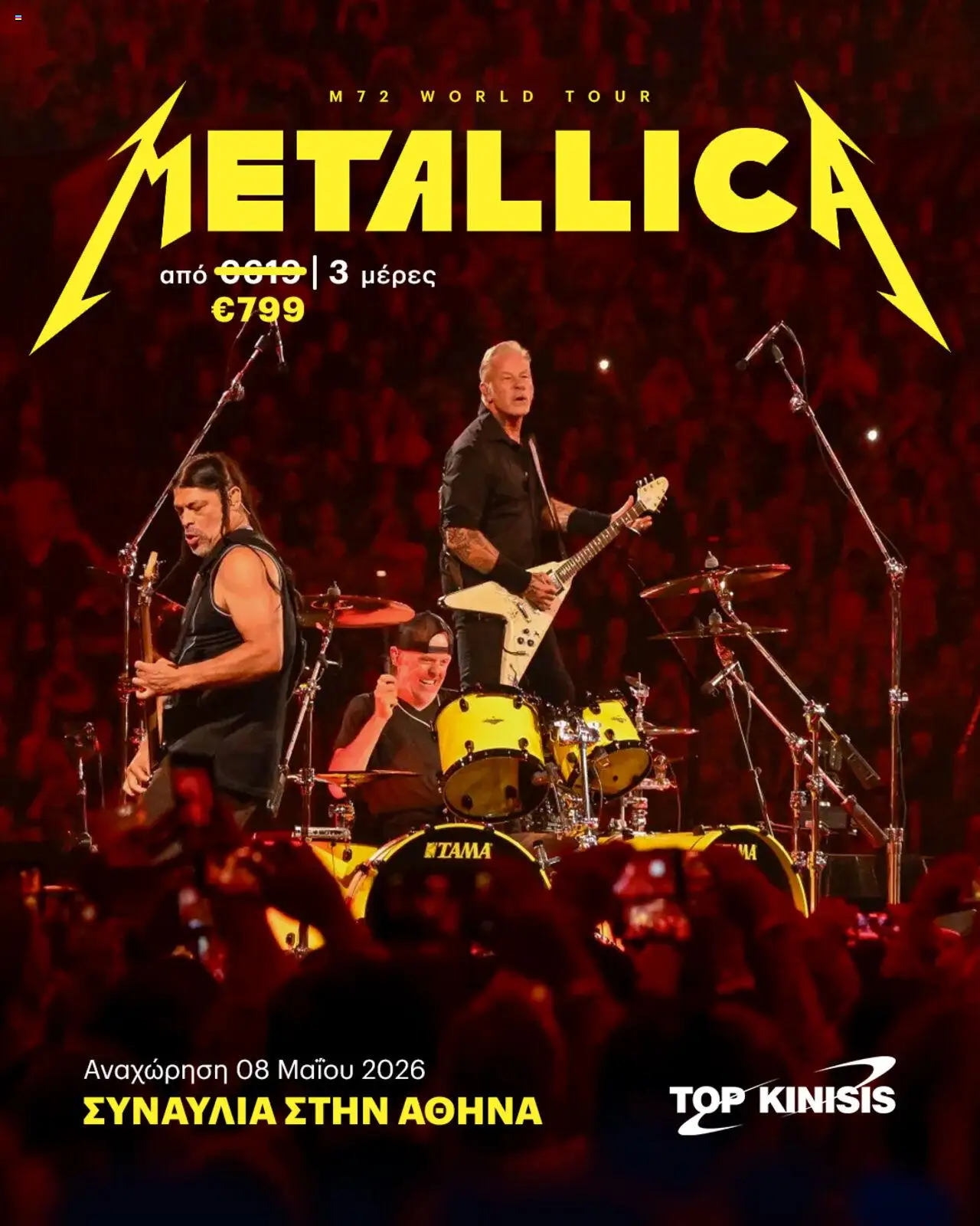 Προεπισκόπηση φυλλαδίου Κατάλογος από το κατάστημα Top Kinisis σε ισχύ από 03/06/2025