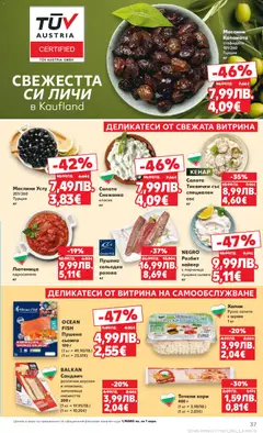 Преглед на Седмична брошура 50 от магазин Кауфланд - Офертата е валидна от 08.12.2025 | Cтраница: 37