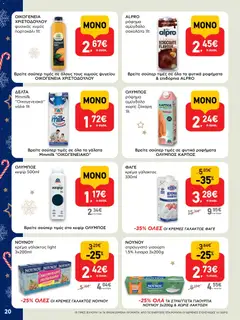 Preview of leaflet Φυλλάδιο from shop ΑΒ Βασιλόπουλος valid from 15/12/2025 | Σελίδα: 20
