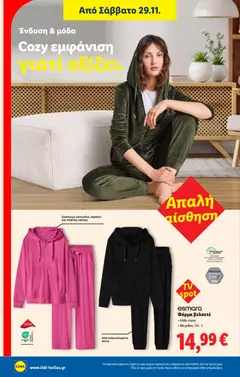 Preview of leaflet Φυλλάδιο - Food & Nonfood from shop Lidl valid from 27/11/2025 | Σελίδα: 38