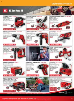 Преглед на Брошура от магазин HomeMax - Офертата е валидна от 08.10.2025 | Cтраница : 41