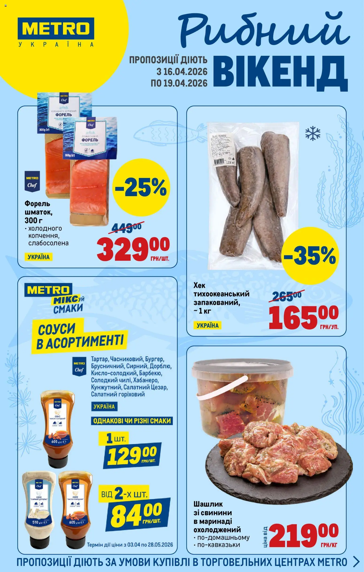 Попередній перегляд каталогу Metro - Каталог з магазину Metro дійсний від 16.04.2026