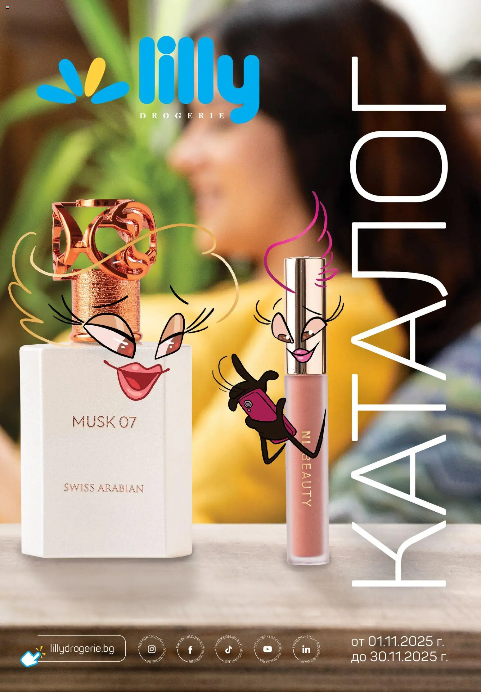 {LeafletName} на магазин {shop} и офертите му валидни от {StartDate} - Номер на страницата {pageNumber}