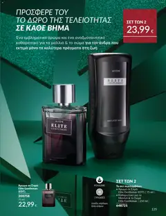 Preview of leaflet Καμπάνια 12/2025 from shop Avon valid from 29/11/2025 | Σελίδα: 126