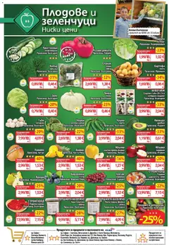 Преглед на Седмична брошура 46 от магазин CBA - Офертата е валидна от 13.11.2025 | Cтраница : 4