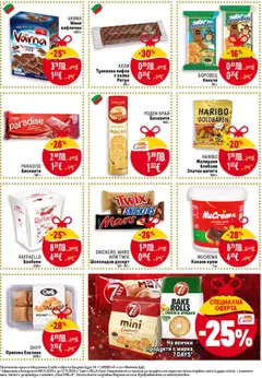 Преглед на Седмична брошура 45 от магазин Билла - Офертата е валидна от 06.11.2025 | Cтраница : 19