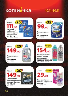 Попередній перегляд каталогу Чорна п'ятниця з магазину Копійочка дійсний від 10.11.2025 | Strana: 24