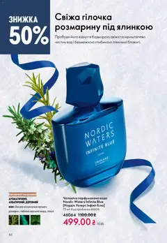 Попередній перегляд каталогу Поточний каталог з магазину Oriflame дійсний від 08.12.2025 | Strana: 50